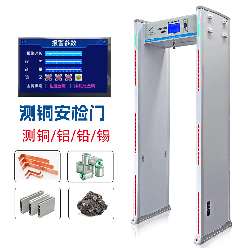 TCU-900D测铜属探测门