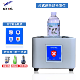 TST-2006台式单通道危险液体检测仪
